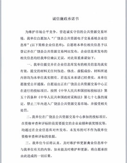 廉政承諾書